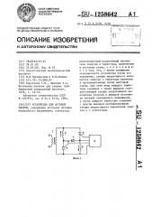 Устройство для дуговой сварки (патент 1258642)