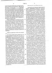 Устройство для обогрева стрелочного перевода (патент 1788118)