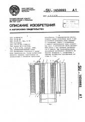 Автоматизированный гараж (патент 1650893)