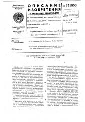 Устройство для нанесения покрытий в электростатическом поле (патент 651853)