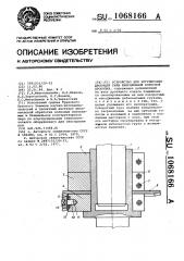 Устройство для регулировки дробящей силы инерционной конусной дробилки (патент 1068166)