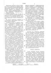 Способ измерения расхода жидкости (патент 1401282)