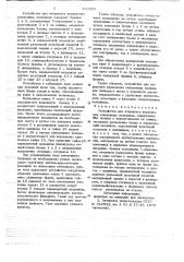 Устройство для открытого вправления смещенных позвонков (патент 706078)