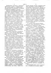 Электрометрический измеритель заряда (патент 1095111)