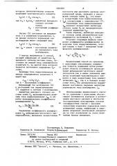 Способ измерения коэффициента демпфирования вибрационно- частотных преобразователей (патент 1091059)