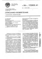 Способ получения углеродного адсорбента (патент 1723033)