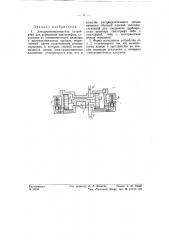 Электропневматическое устройство для управления пантографом (патент 57843)
