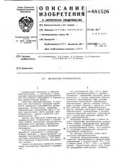 Двухтактный преобразователь (патент 681526)