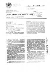 Станок для сварки оптических окон с трубкой квантового генератора (патент 542372)