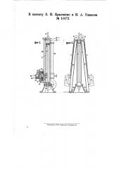 Водостолбовая машина прямого и простого действия для приведения в движение штанг насосов для глубоких колодцев и буровых скважин (патент 10071)