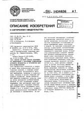 Способ дуговой сварки плавящимся электродом с короткими замыканиями дугового промежутка и устройство для его осуществления (патент 1434636)