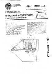 Черпаковый насос (патент 1195058)