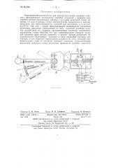 Электрический выключатель (патент 86194)