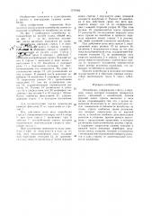 Шлюпбалка (патент 1379182)