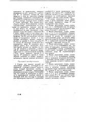 Станок для нарезки делений на масштабных линейках (патент 23622)
