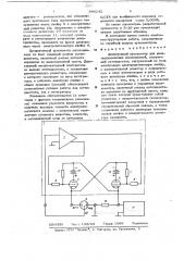 Электронный кулонометр (патент 646242)