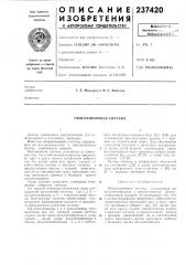 Оборачивающая система (патент 237420)