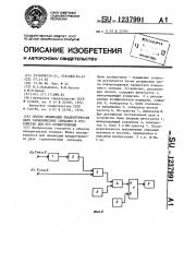 Способ индикации квадратурности двух гармонических сигналов и устройство для его осуществления (патент 1237991)