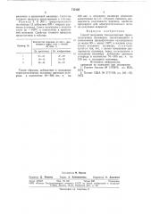 Способ получения тонкодисперсных термопластических полимеров (патент 712125)