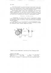 Прибор для определения качества поверхностей (патент 71052)