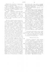 Мотовило (патент 1347900)