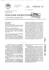 Способ обратной трансиллюминационной эндоскопии (патент 1796154)