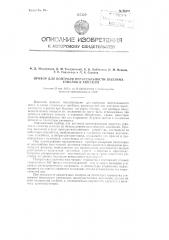 Прибор для контроля вертикальности шахтных стволов и скважин (патент 98555)