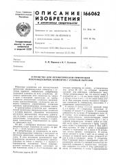 Устройство для автоматической ориентации микромодульных элементов с угловым вырезом (патент 166062)