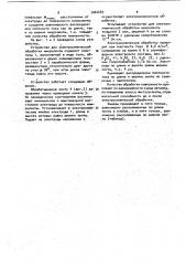 Устройство для электрохимической обработки микроленты (патент 1044683)