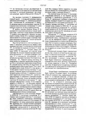 Устройство для вывода информации (патент 1727127)