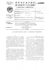 Электрическая машина с воздушным охлаждением (патент 639090)
