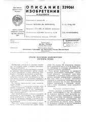 Способ получения компонентной крученой пряжи (патент 339061)