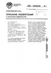 Способ определения показателя тепловой инерции термопары (патент 1254318)