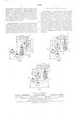 Гидропривод (патент 510590)