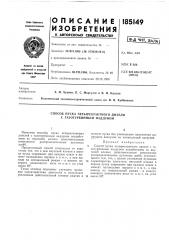Способ пуска четырехтактного дизеля с газотурбинным наддувом (патент 185149)