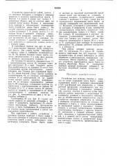 Устройство для осмотра,очистки и окраски на плаву подводной части борта (патент 485909)