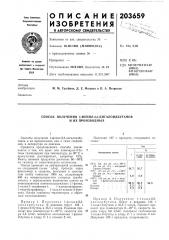 Патент ссср  203659 (патент 203659)