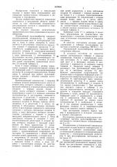 Управляемый мультивибратор (патент 1420646)