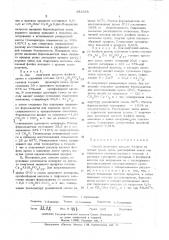 Сособ получения кислого фосфата на основе хрома (патент 481538)