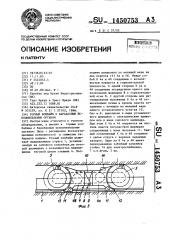 Горный комбайн с барабанным исполнительным органом (патент 1450753)