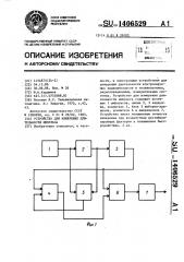 Устройство для измерения длительности импульса (патент 1406529)