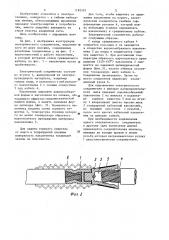 Электрический соединитель (патент 1182593)