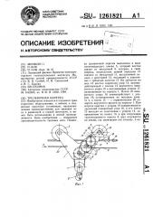 Трелевочная каретка (патент 1261821)