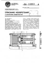 Тормозной цилиндр транспортного средства (патент 1144913)