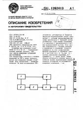 Способ измерения ослабления свч-устройства (патент 1262413)