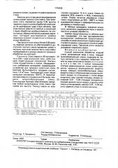 Способ внепечной обработки жидкой стали (патент 1740432)