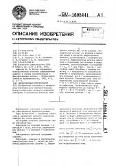 Дифракционный монохроматор (патент 1608441)