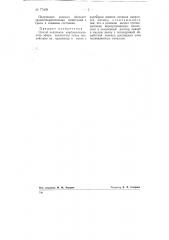 Способ получения карбоксиэтилового эфира целлюлозы (патент 77409)