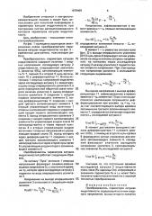 Преобразователь параметров катушек индуктивности (патент 1679409)