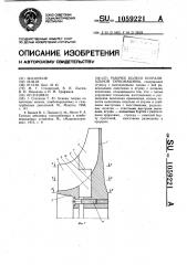Рабочее колесо осерадиальной турбомашины (патент 1059221)